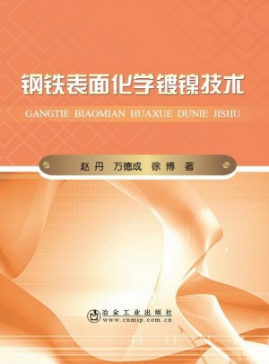 钢铁表面化学镀镍技术