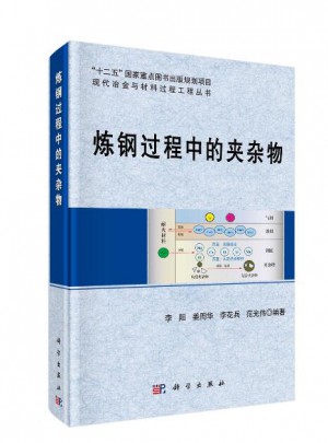 炼钢过程中的夹杂物