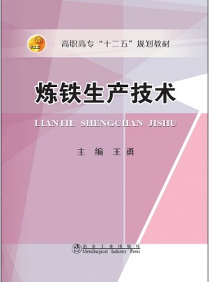炼铁生产技术