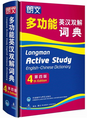 朗文多功能英汉双解词典(第四版)