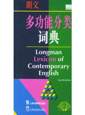 朗文多功能分类词典(英英英汉双解)(精)