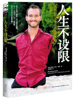 人生不设限（平装）