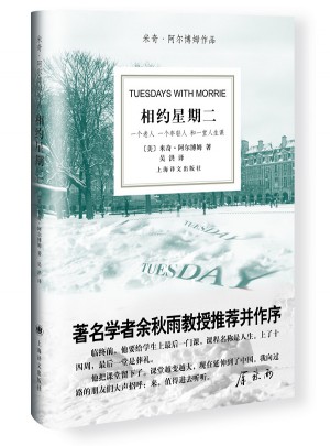 相约星期二（十周年纪念版）