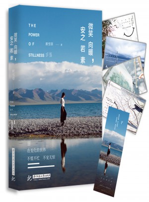 微笑向暖，安之若素