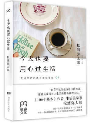 今天也要用心过生活