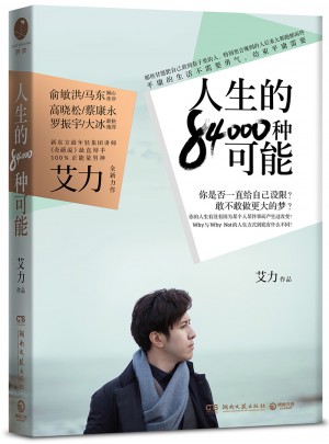 人生的84000种可能