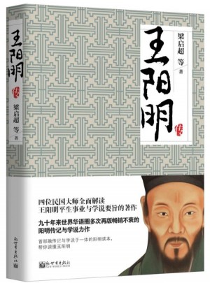 名家名传典藏书系：王阳明传