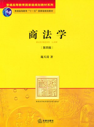 商法学（第四版）