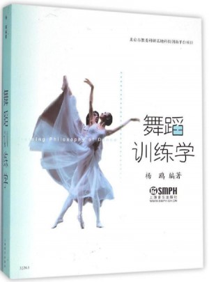 舞蹈训练学