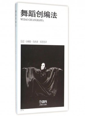 舞蹈创编法(精)