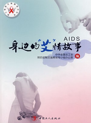 身边的艾情故事