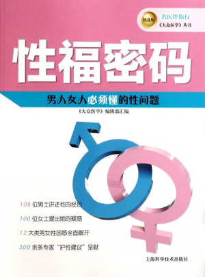 性福密码(精选版)图书