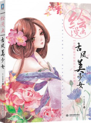 绘漫画 古风美少女