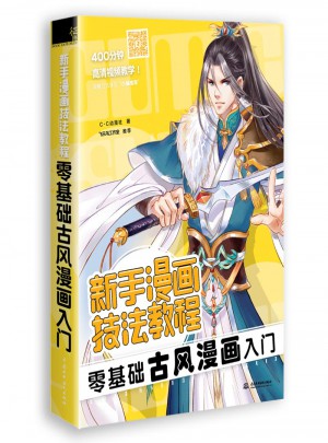 新手漫画技法教程·零基础古风漫画入门