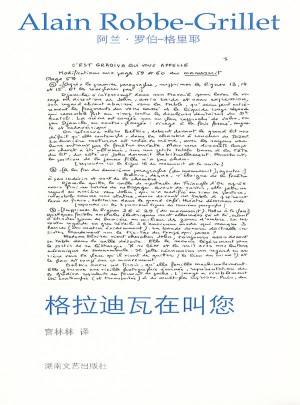 午夜文丛：格拉迪瓦在叫您