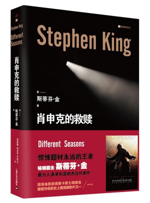 肖申克的救赎（精装纪念版）