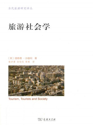 旅游社会学