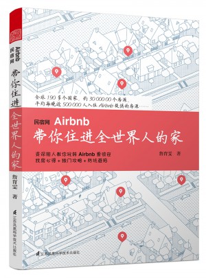 民宿网Airbnb·带你住进全世界人的家