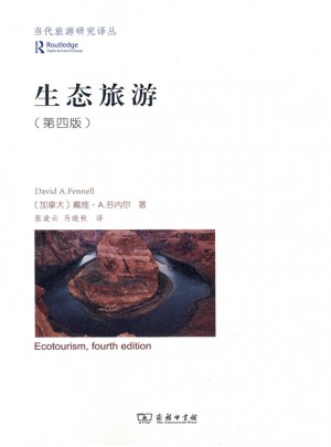 生态旅游(当代旅游研究译丛)