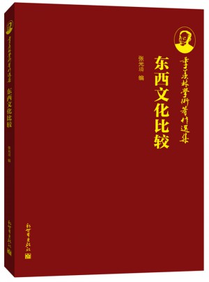 东西文化比较