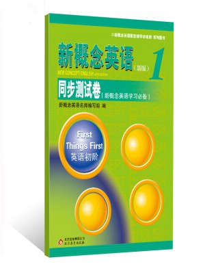 新概念英语1 同步测试卷