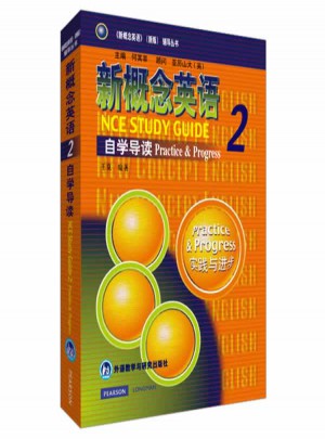 新概念英语2自学导读