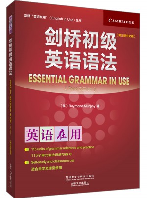 剑桥初级英语语法(第三版中文版)