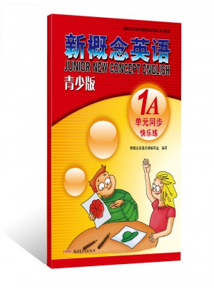 新概念英语青少版单元同步快乐练 1A