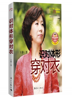 识对体形穿对衣