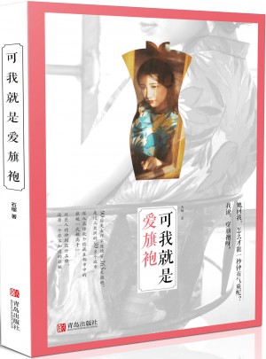 可我就是爱旗袍