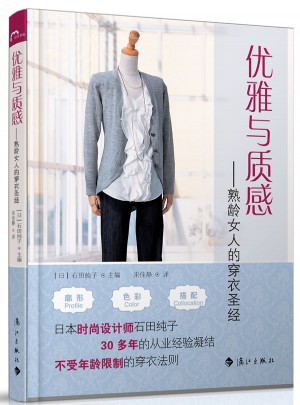 优雅与质感 熟龄女人的穿衣圣经