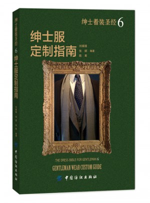 绅士着装圣经6·绅士服定制指南