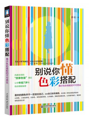 别说你懂色彩搭配