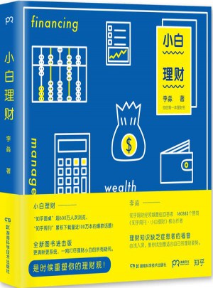 小白理财