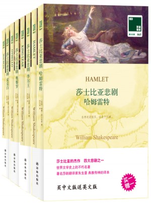 莎士比亚悲剧集 共四卷