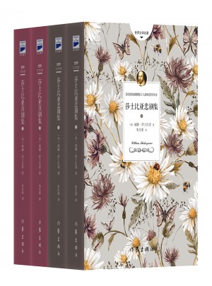 莎士比亚戏剧全集