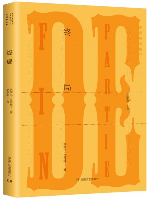 贝克特全集17：终局