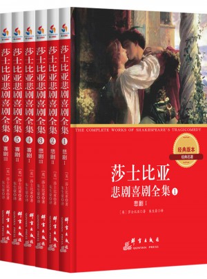 莎士比亚悲剧喜剧全集 全6 册