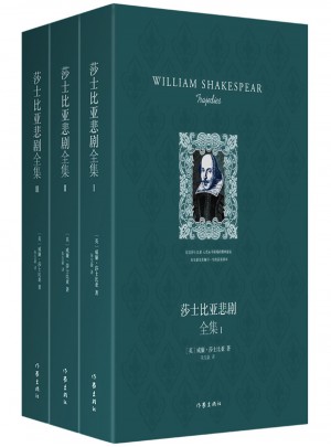 莎士比亚悲剧全集：（全3册）图书