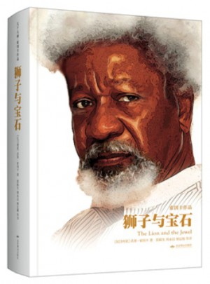 狮子与宝石 (精装)