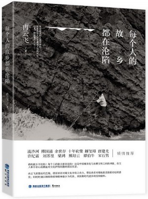 每个人的故乡都在沦陷