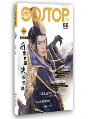 拓普志.第56辑