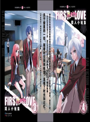 偷星九月天同人小说集3/4辑