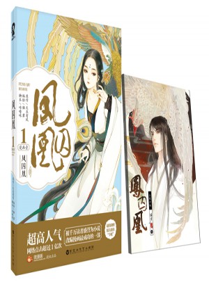 凤囚凰 漫画壹图书