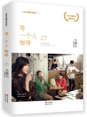 等一个人咖啡
