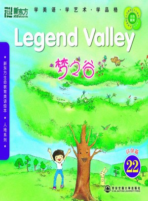 新东方生命教育美语绘本22．人地系列：梦之谷