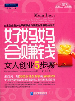 好妈妈会赚钱：女人创业5步骤图书