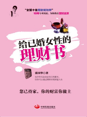 给已婚女性的理财书图书