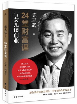 24堂财富课：与女儿谈创业图书