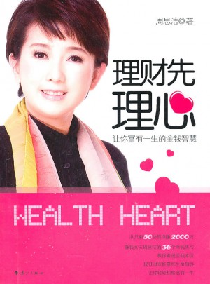 理财先理心图书